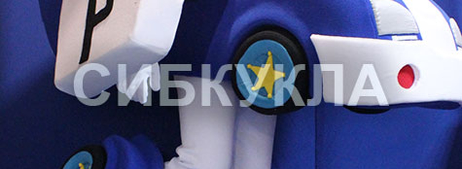 Сценарий праздника с участием ростовой куклы Робокар Поли