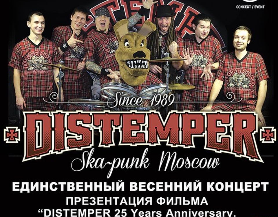 Дистемпер